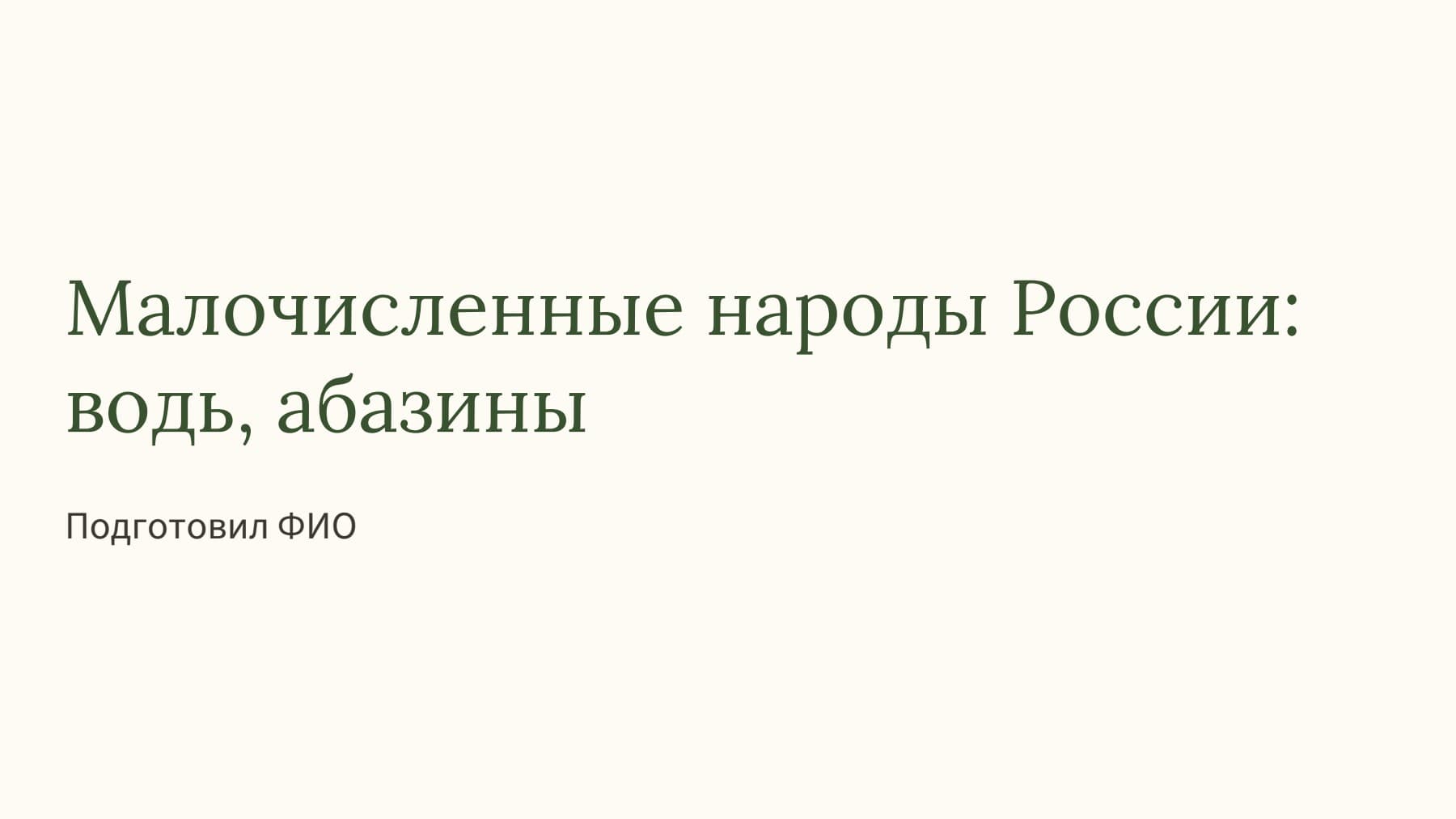 Слайд 1