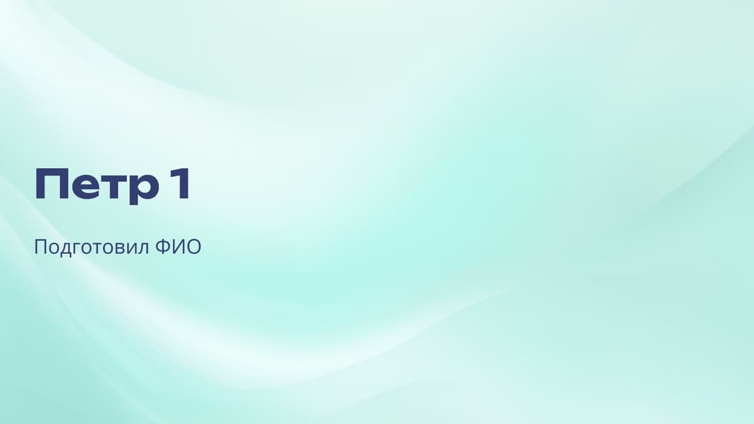 Слайд 1