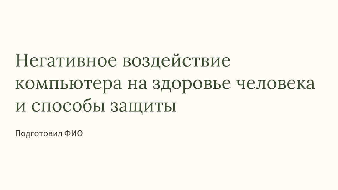 Слайд 1