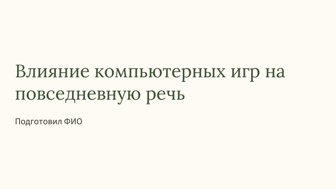 Слайд 1