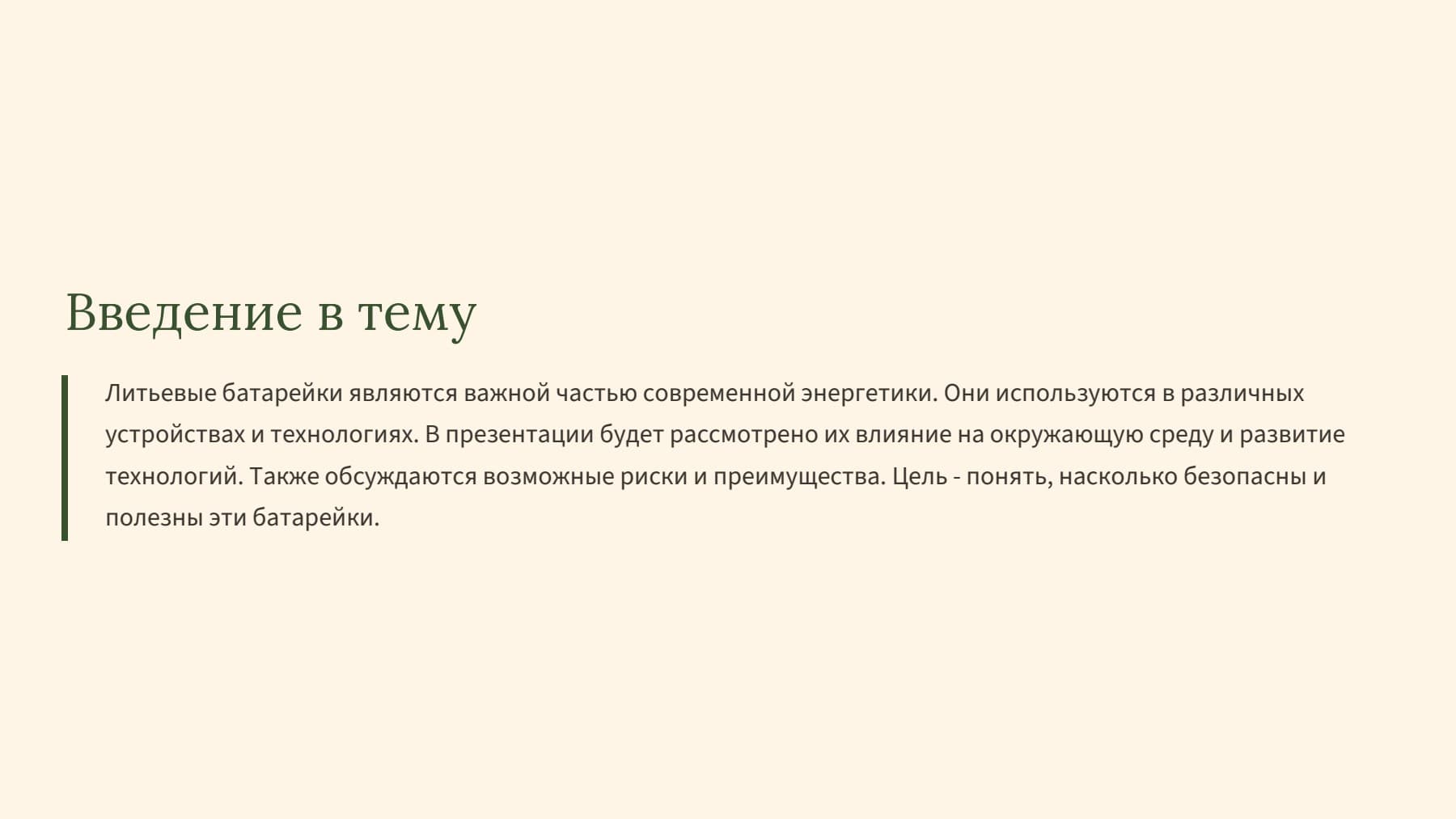Слайд 2