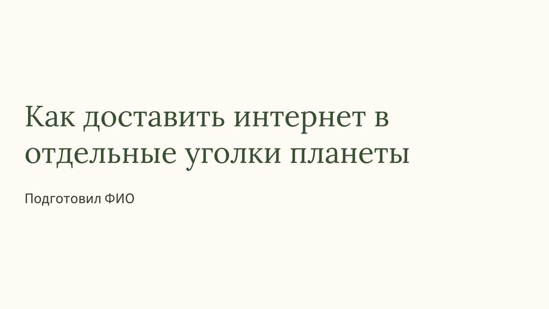 Слайд 1