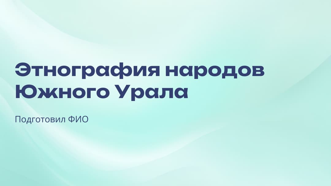 Слайд 1