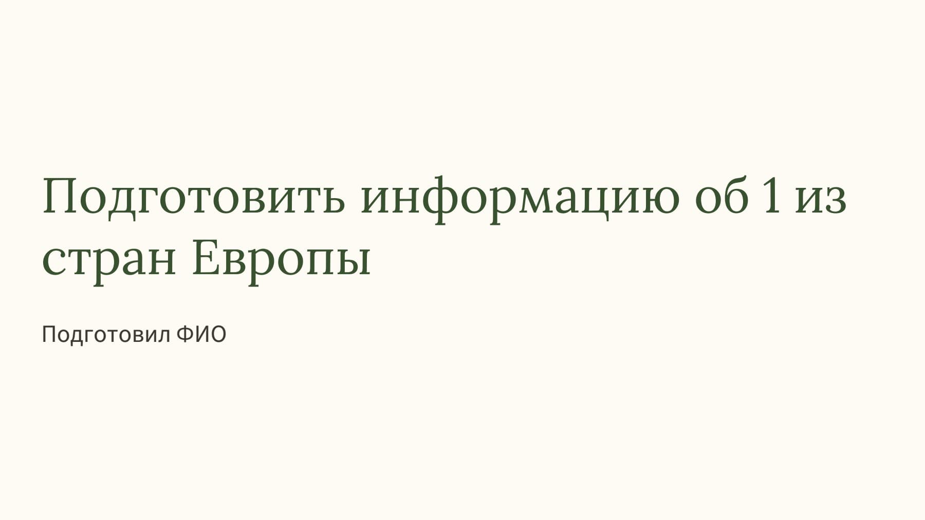 Слайд 1