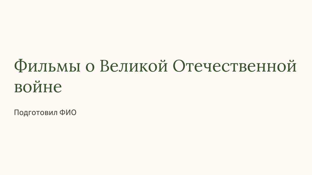 Слайд 1
