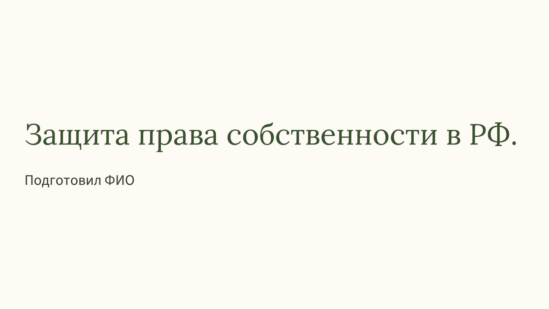 Слайд 1