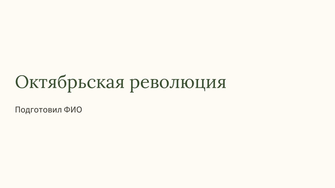 Слайд 1