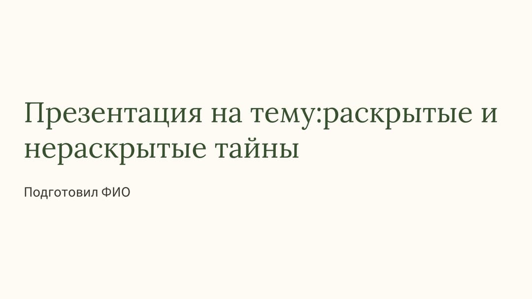 Слайд 1
