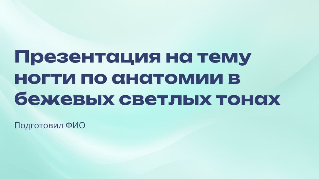 Слайд 1