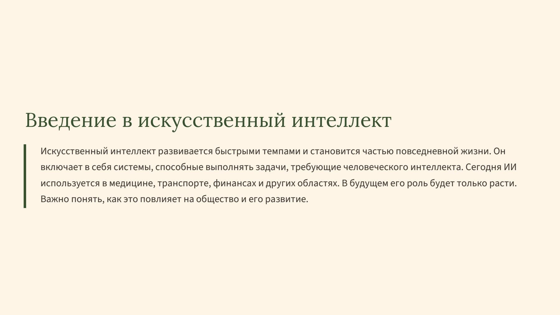 Слайд 2