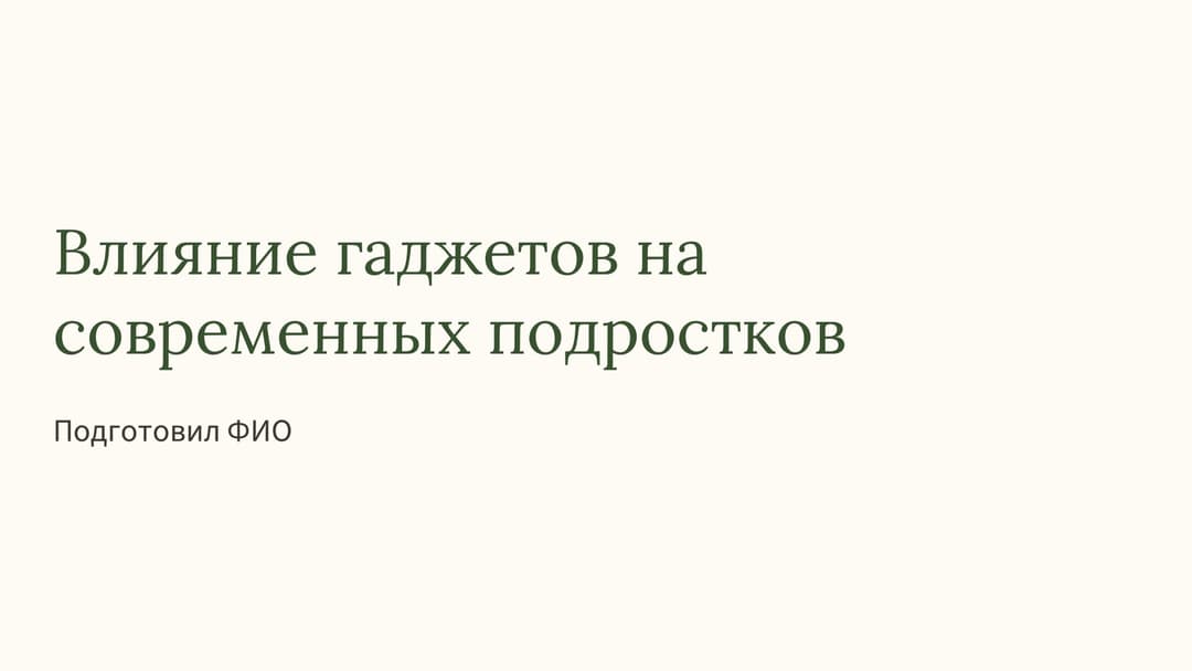 Слайд 1