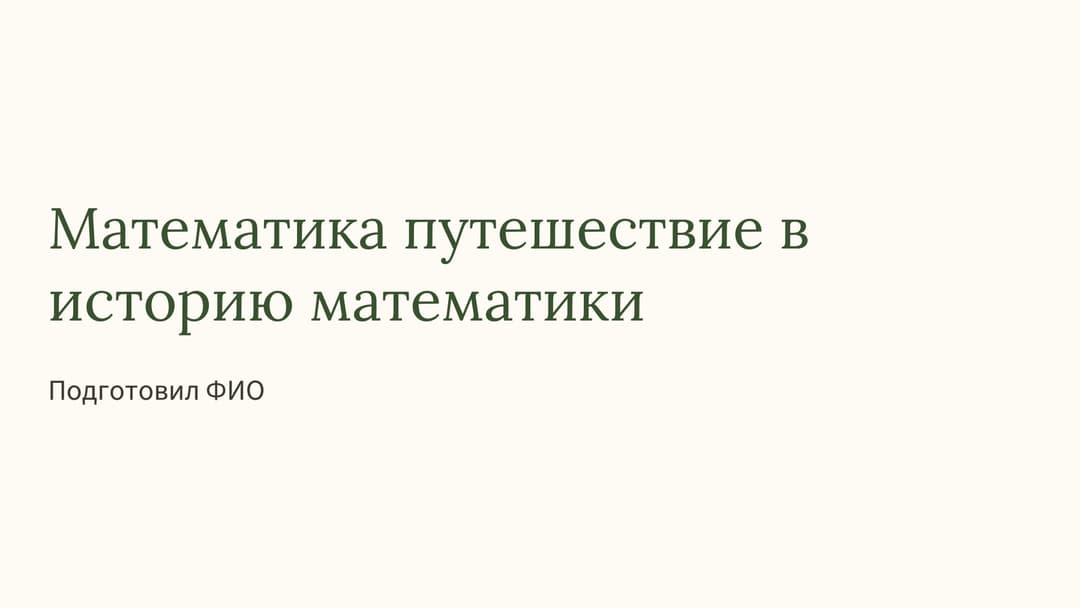 Слайд 1
