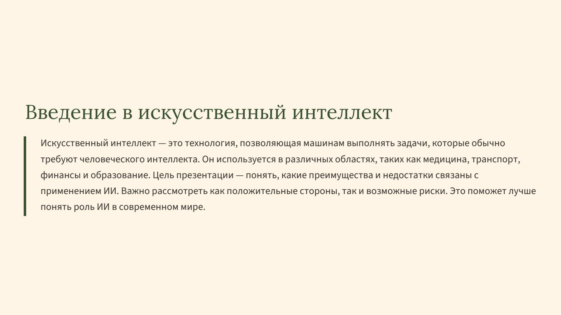 Слайд 2