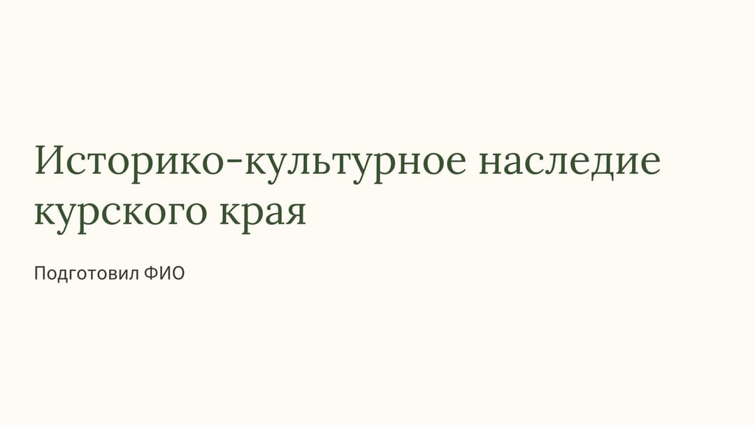 Слайд 1