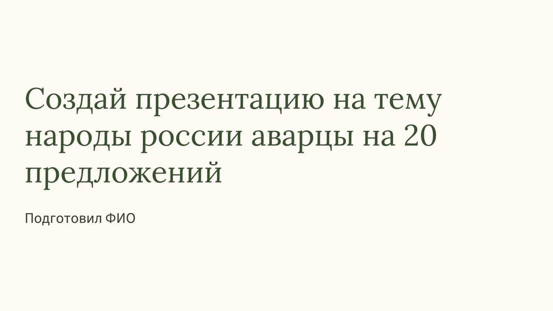 Слайд 1