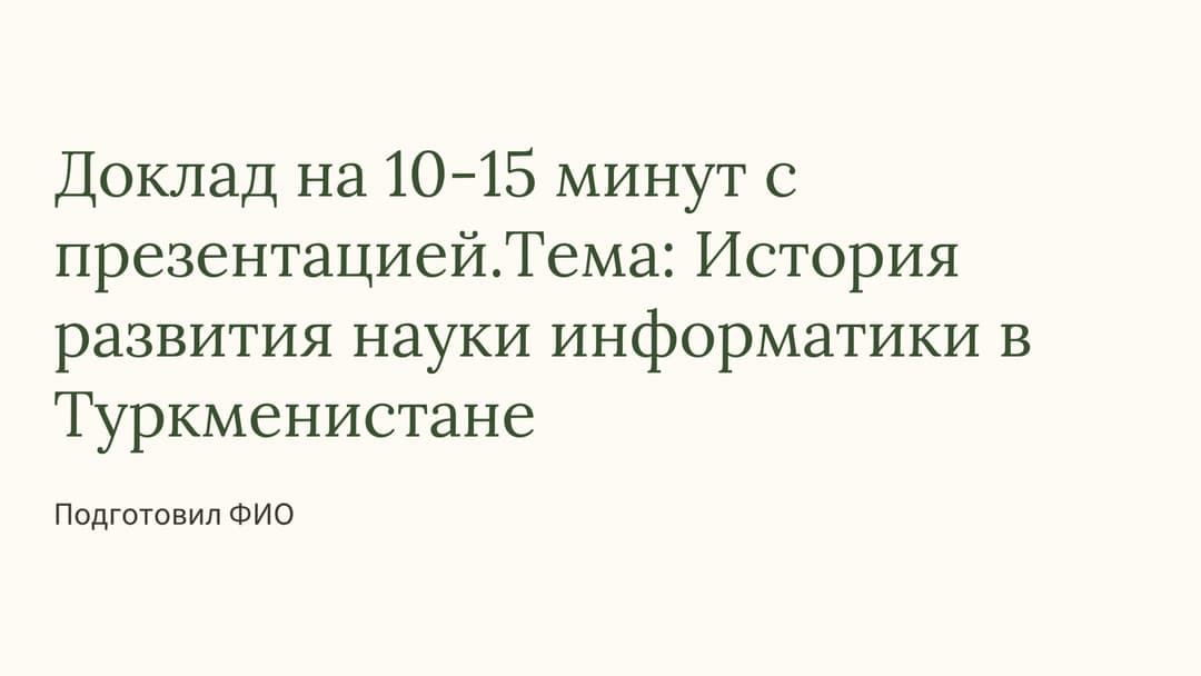 Слайд 1