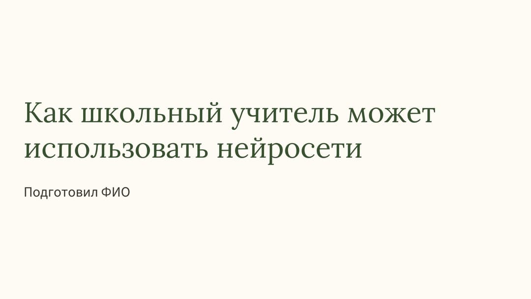 Слайд 1