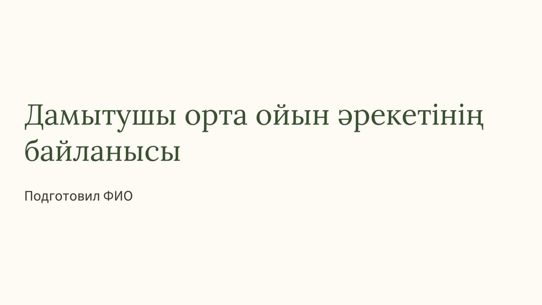 Слайд 1