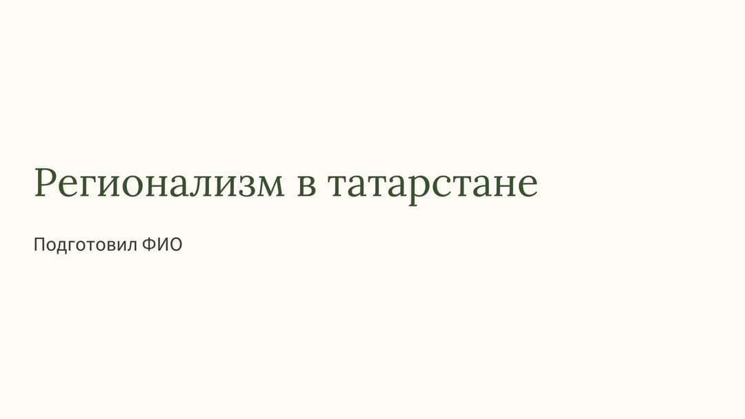 Слайд 1