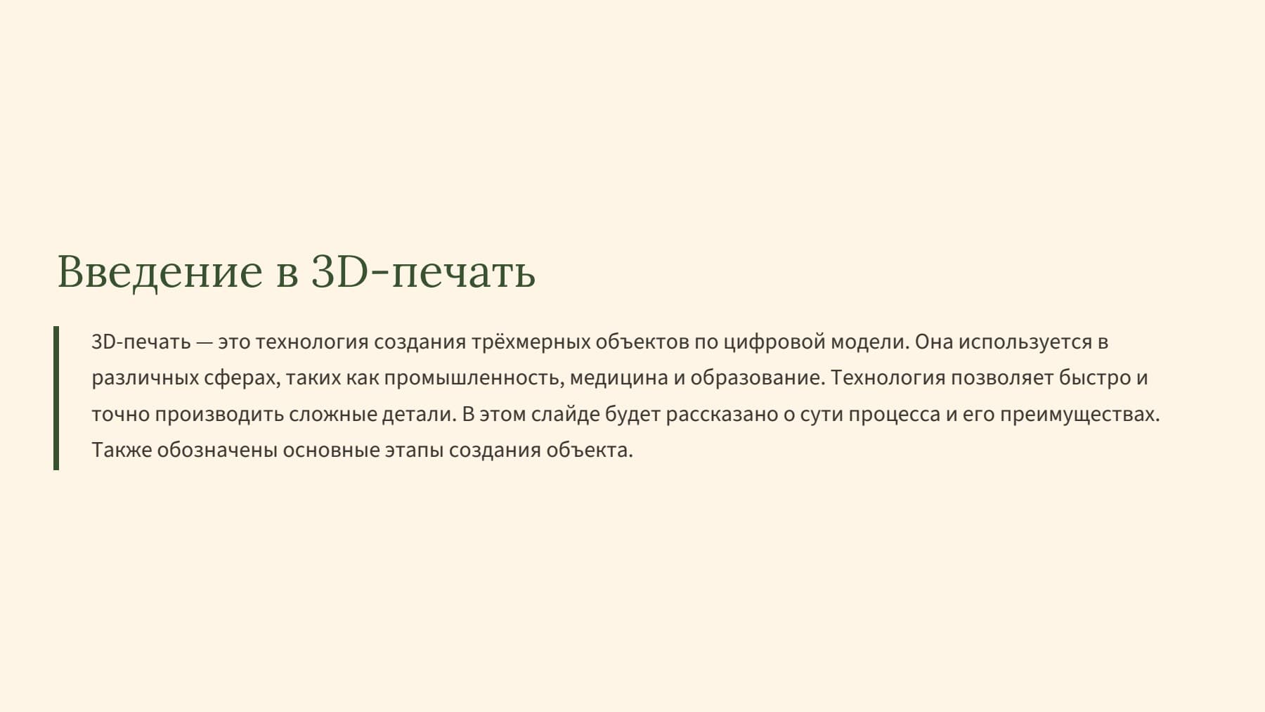 Слайд 2