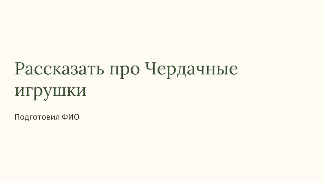 Слайд 1