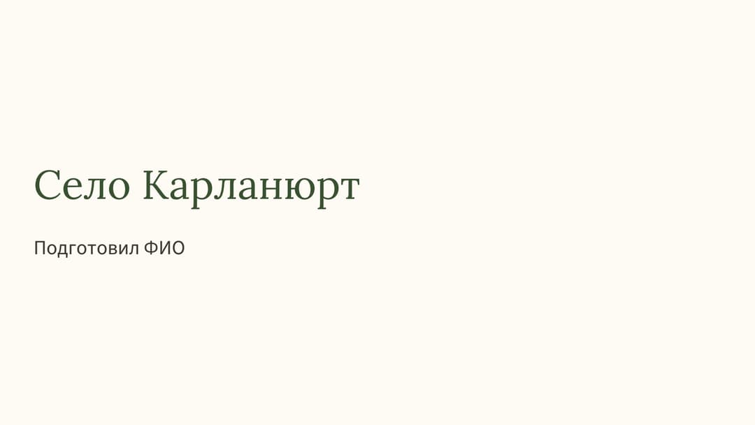 Слайд 1