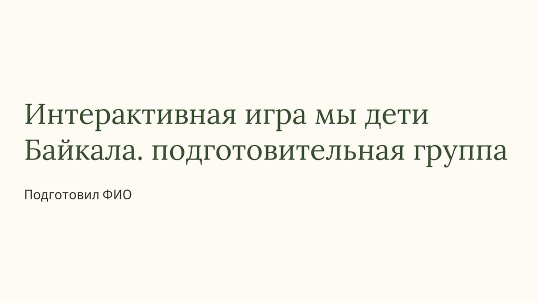 Слайд 1