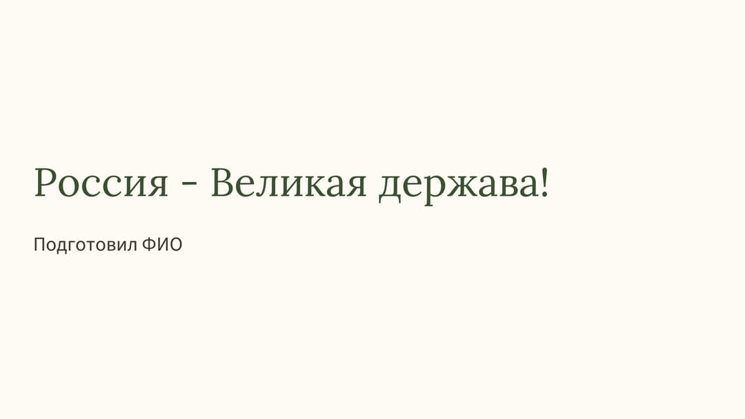 Слайд 1