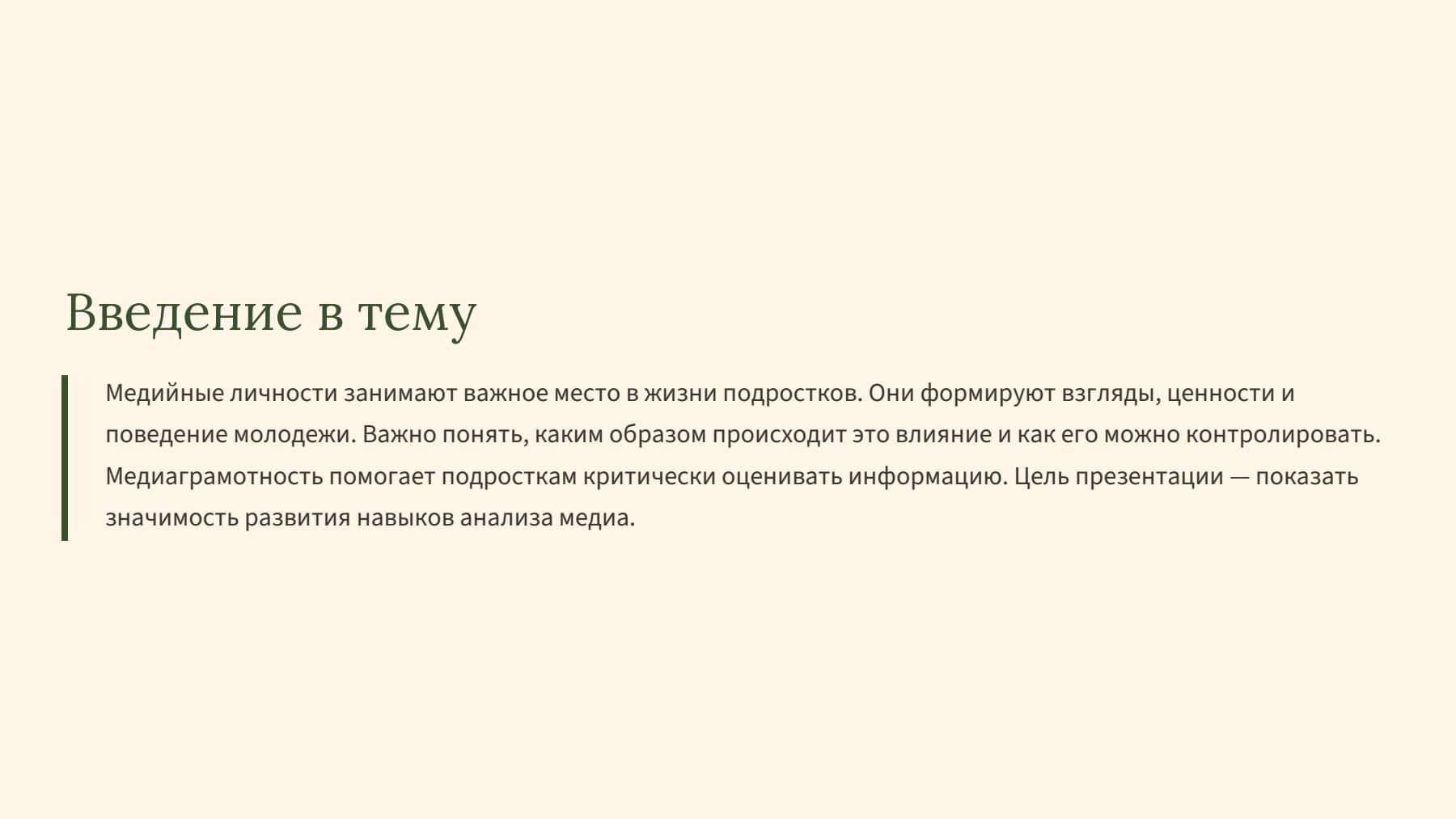 Слайд 2