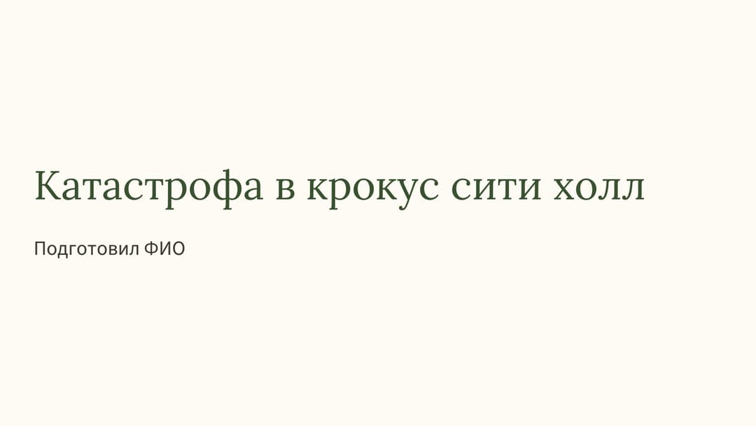 Слайд 1