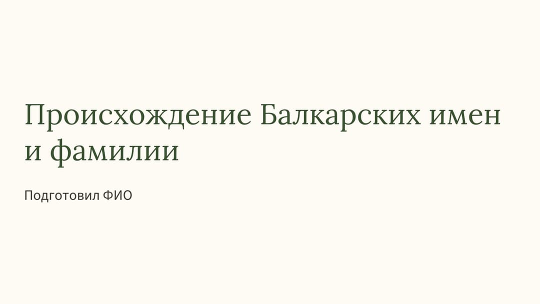 Слайд 1