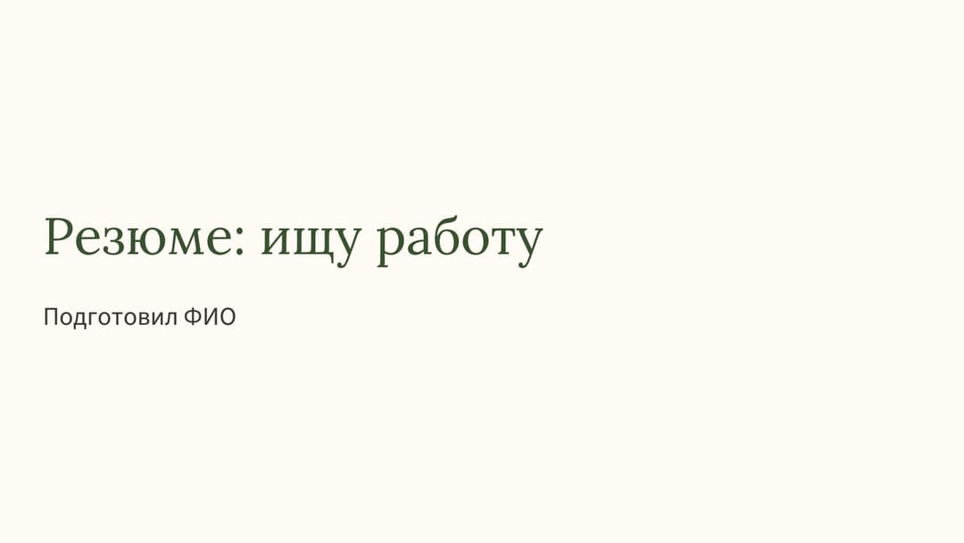 Слайд 1