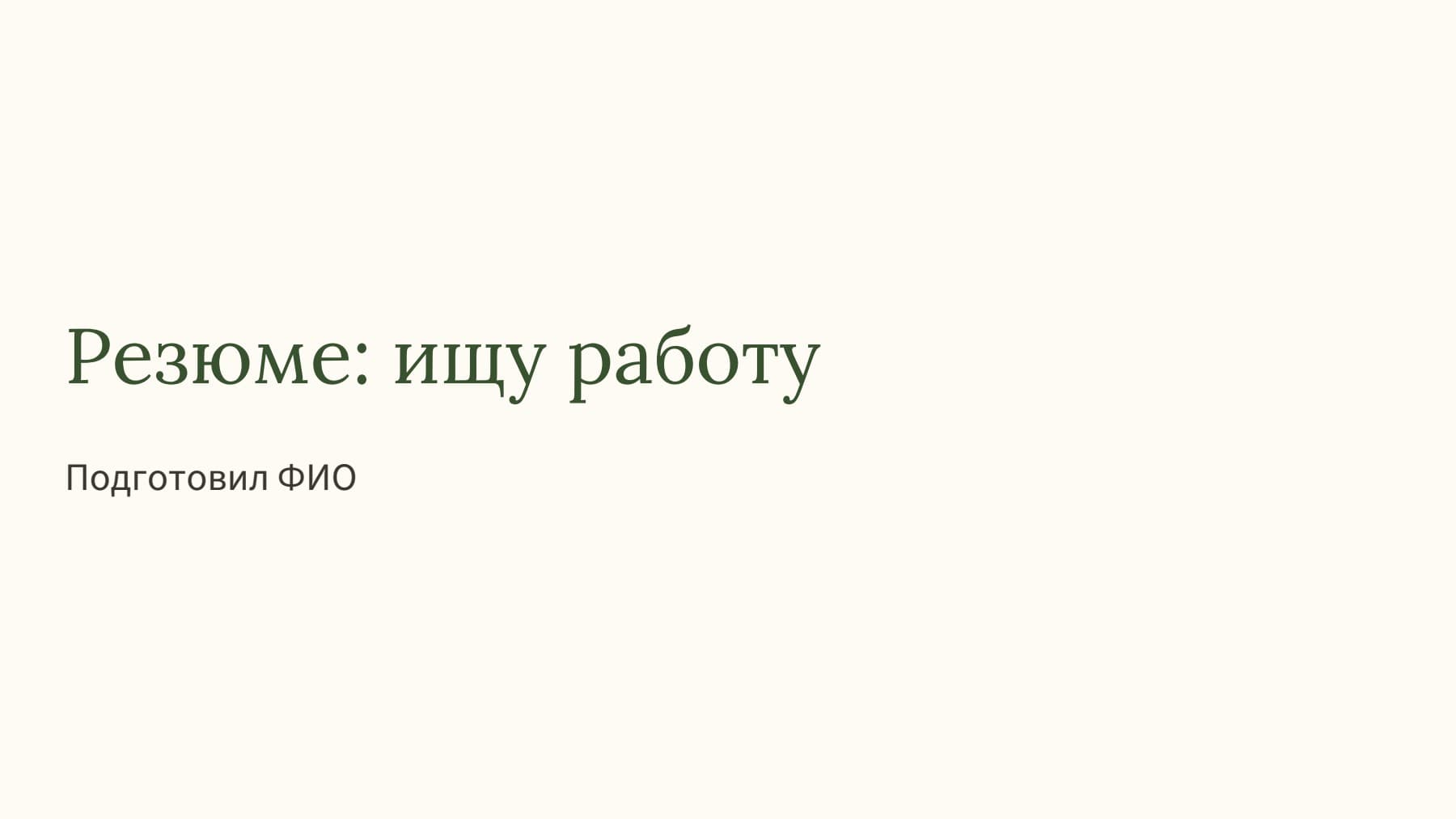 Слайд 1