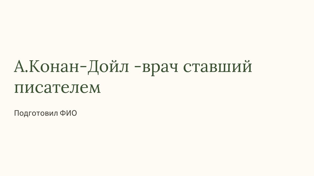 Слайд 1