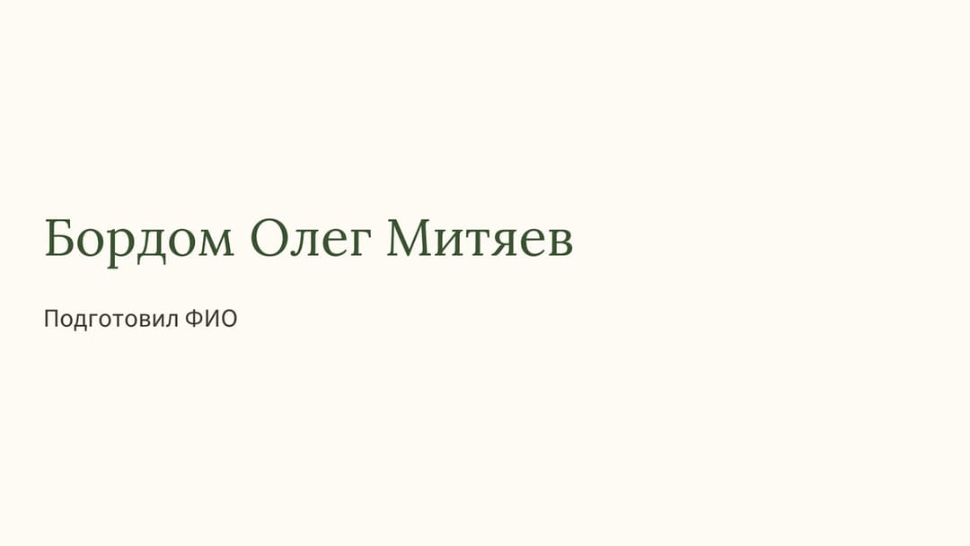 Слайд 1