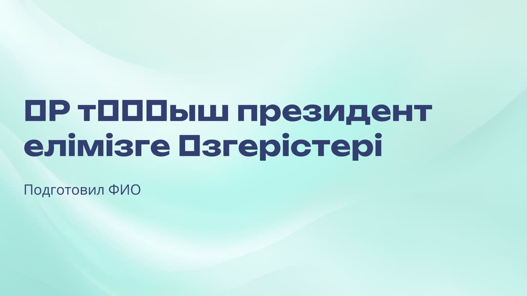 Слайд 1