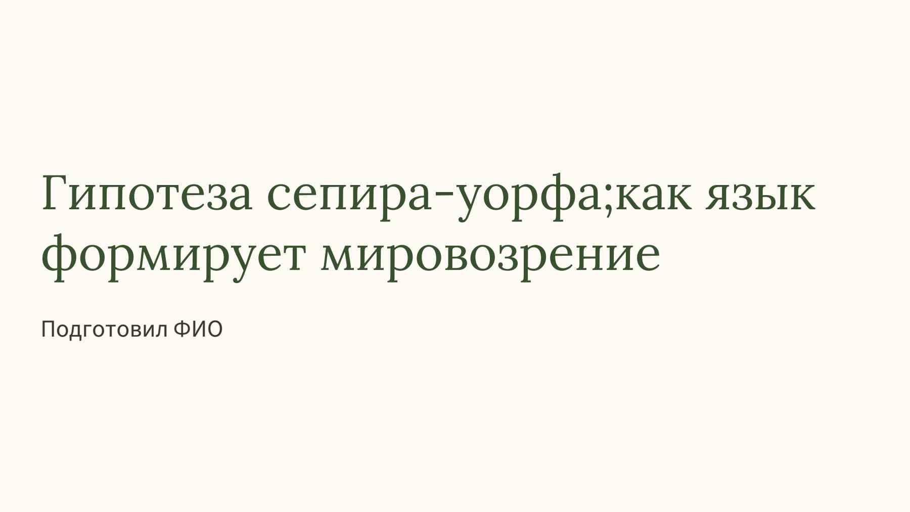 Слайд 1