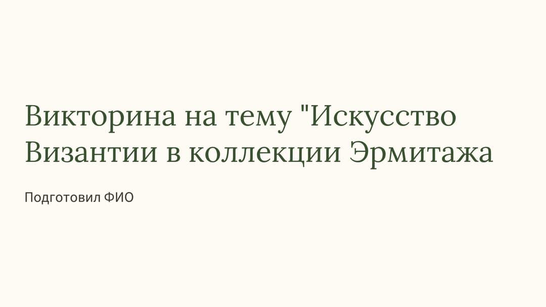 Слайд 1