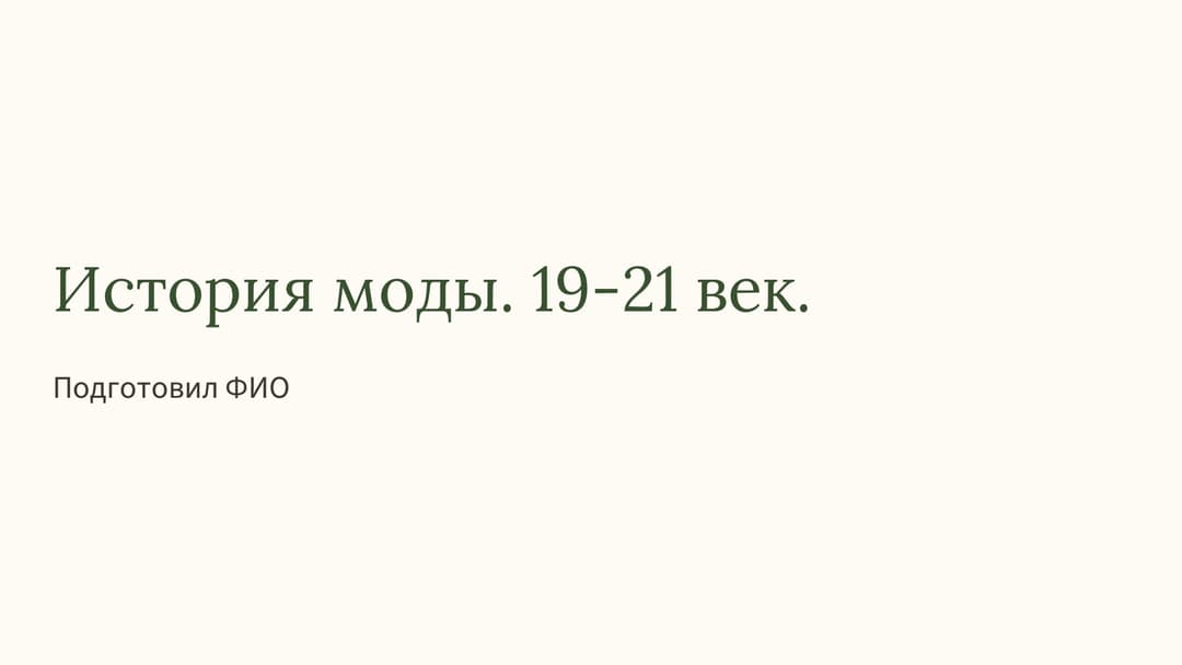 Слайд 1