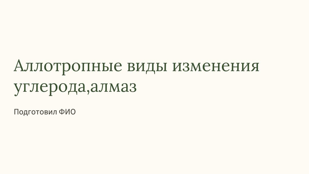 Слайд 1