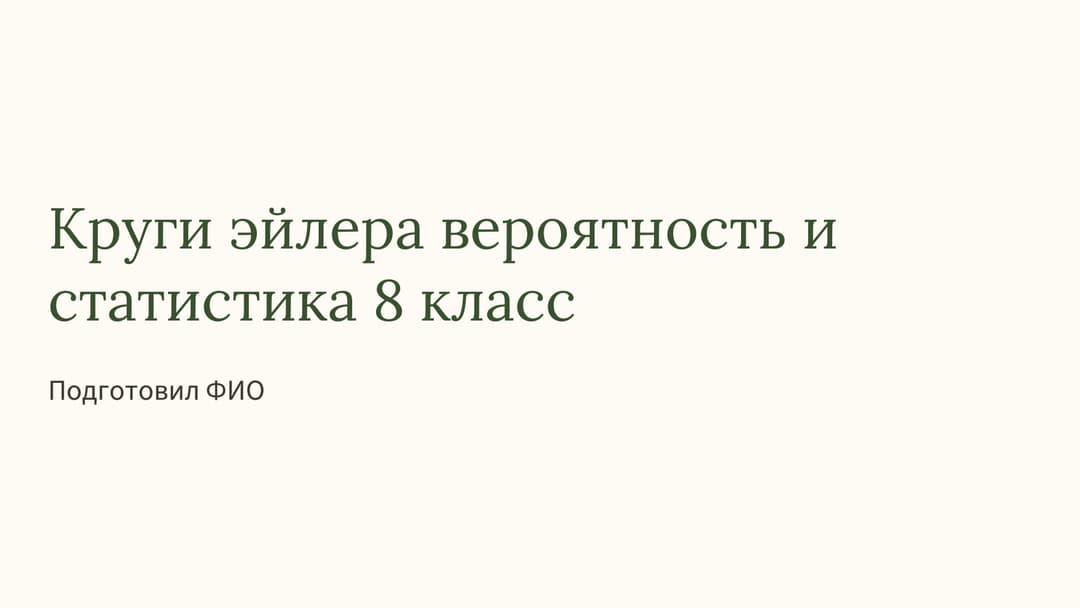 Слайд 1