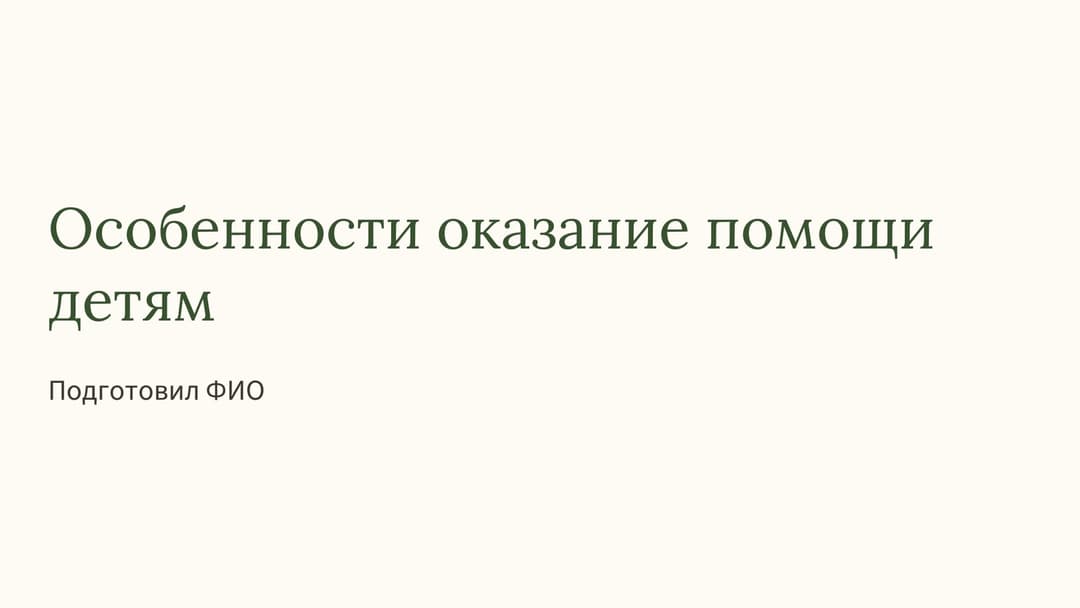 Слайд 1