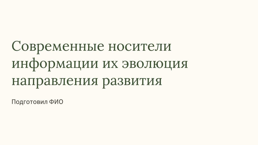 Слайд 1