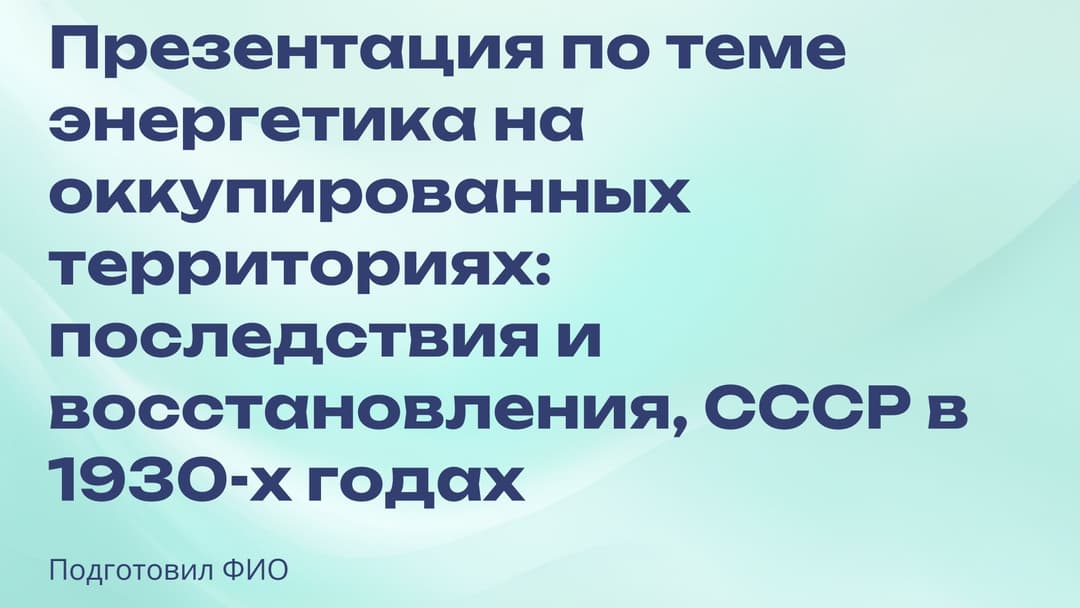 Слайд 1