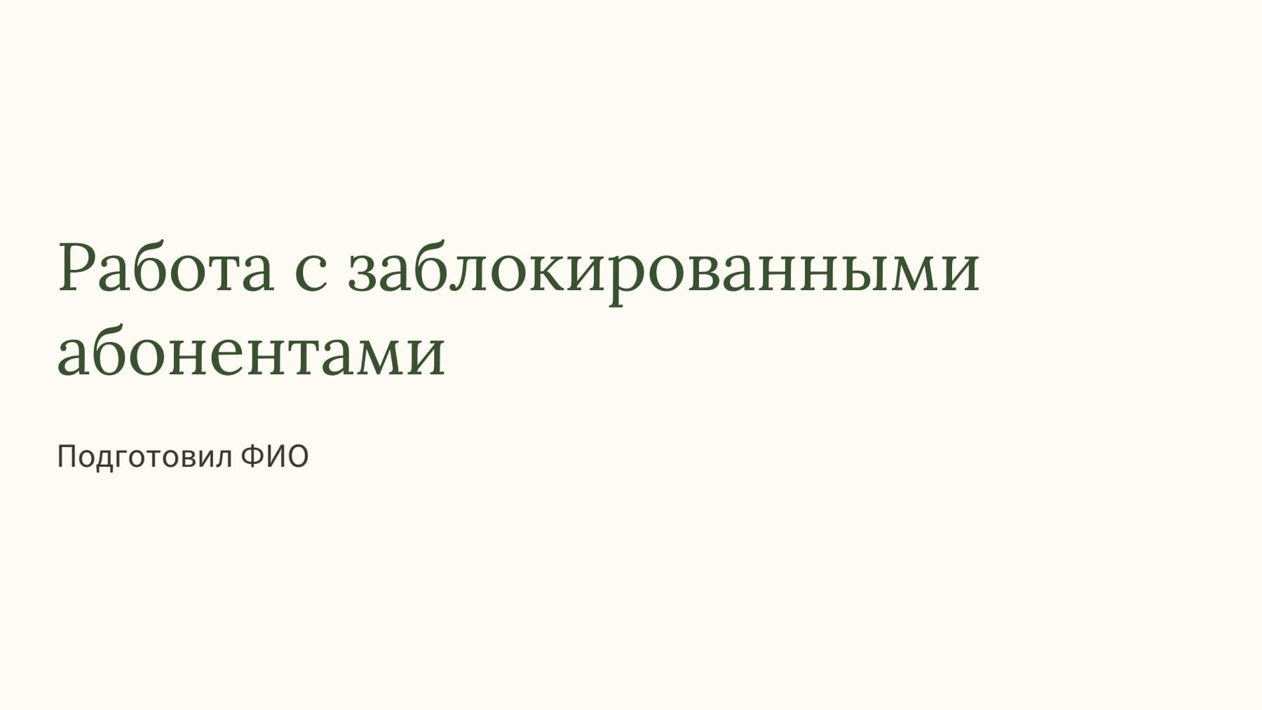 Слайд 1