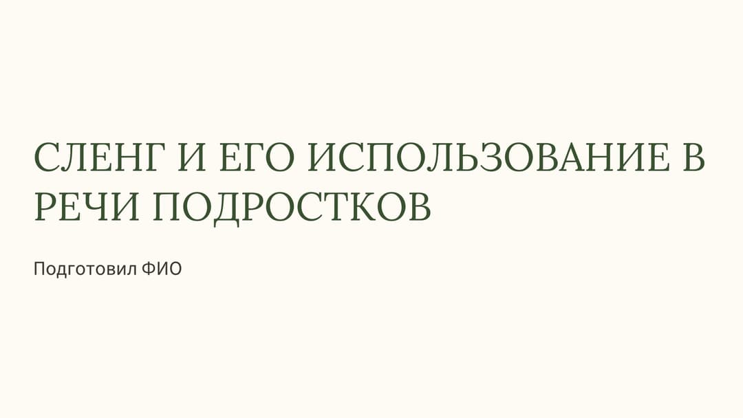 Слайд 1