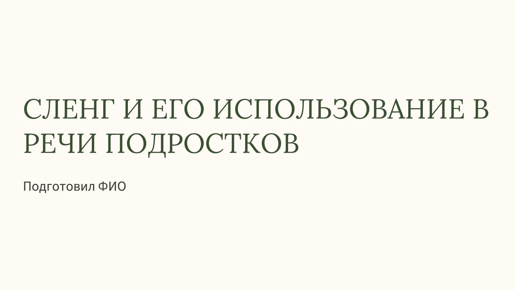Слайд 1