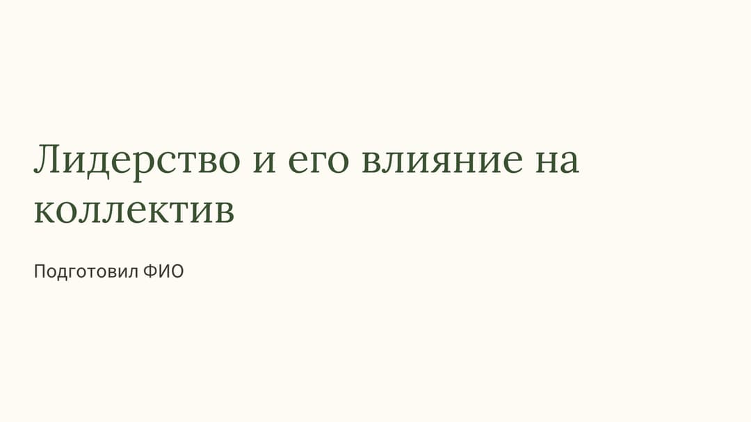 Слайд 1