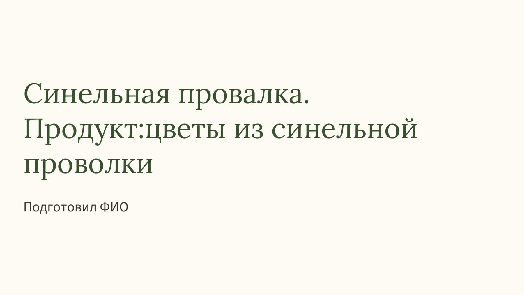 Слайд 1