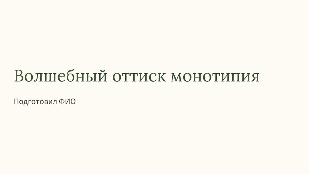 Слайд 1